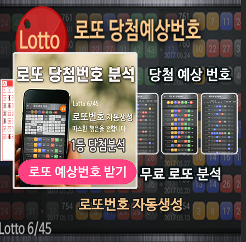 로또번호 자동생성 - 당첨번호 추첨결과 통계 및 예상번호 자동 생성