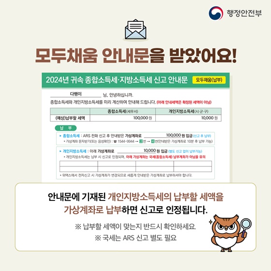 종합소득세 신고, 모두채움 서비스