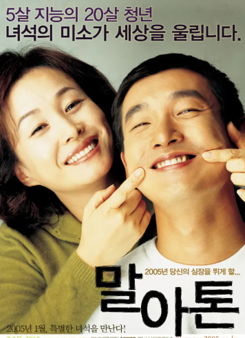 영화 말아톤