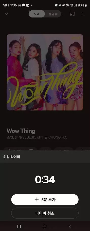 유튜브 뮤직 취침 타이머 사용하는 방법 사진 6