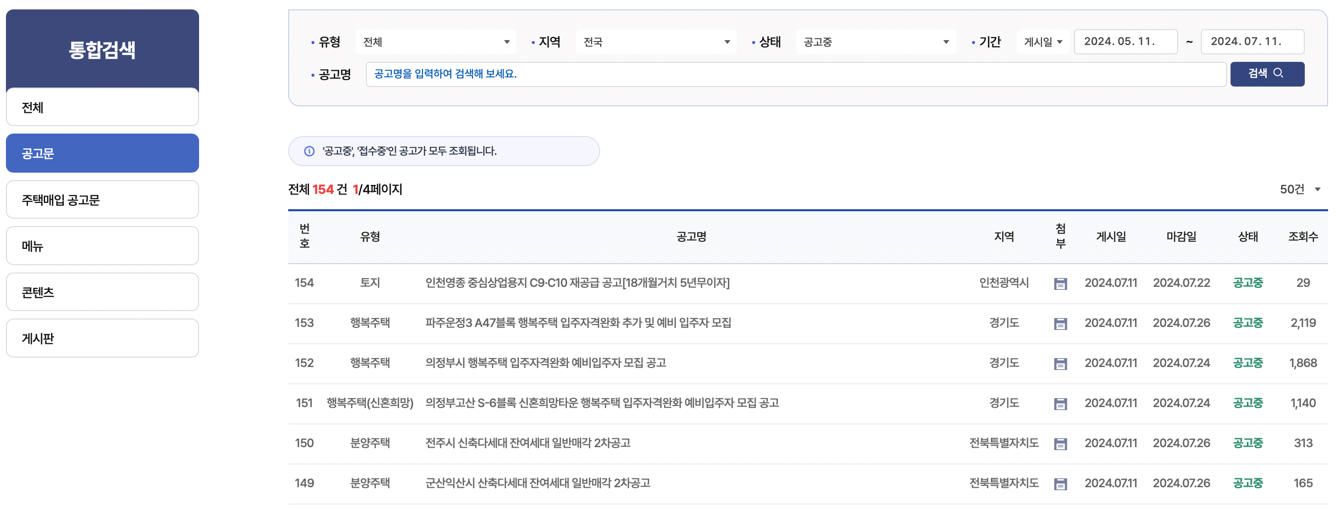 행복주택-모집-공고문