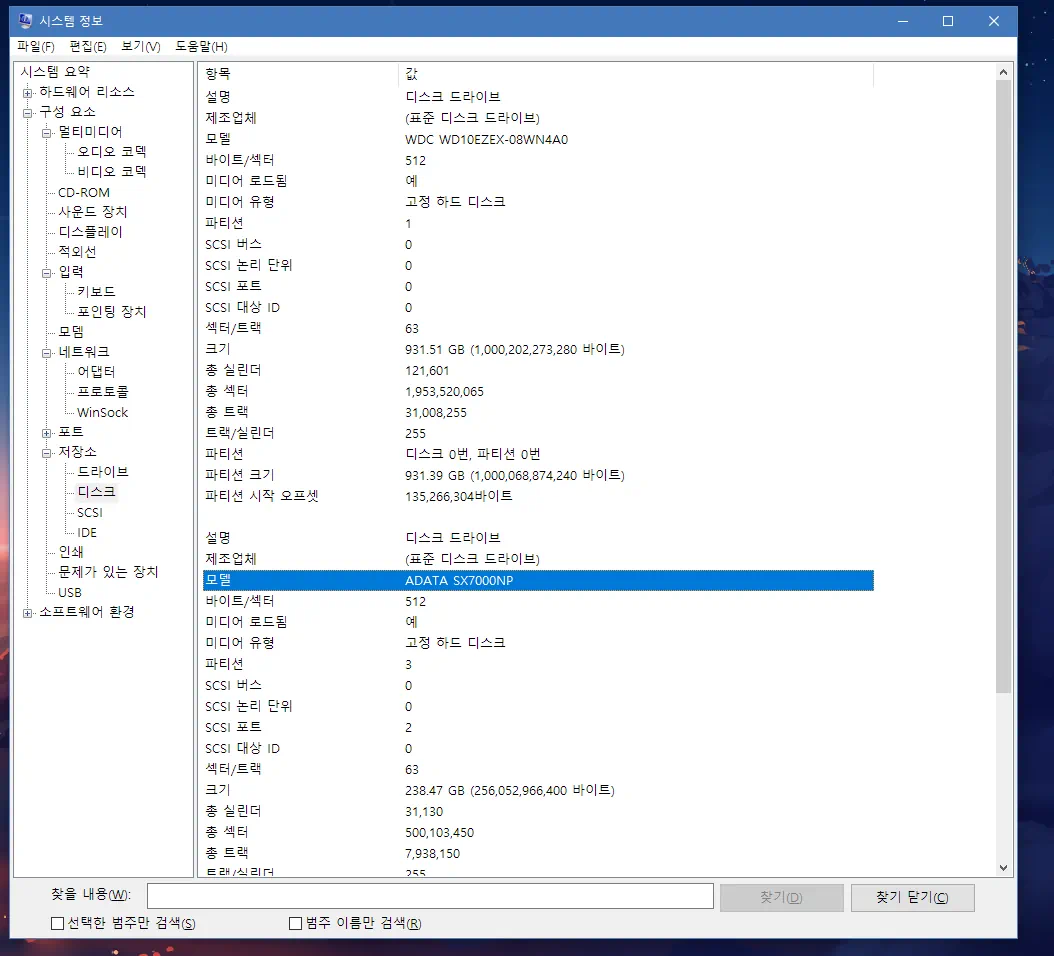 시스템 정보 사용해 사양 확인하기