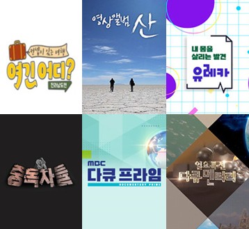 [재방송 다시보기] 일요일 방영 시사 교양