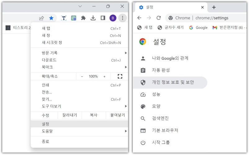 크롬-브라우저-설정