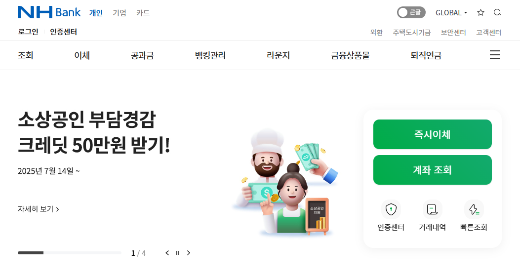 농협은행 홈페이지