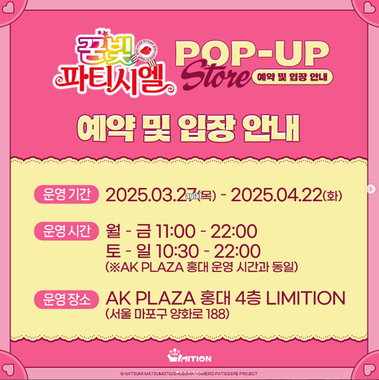 꿈빛파티시엘 팝업 완벽 리뷰: 감성 충만한 캐릭터 체험의 모든 것