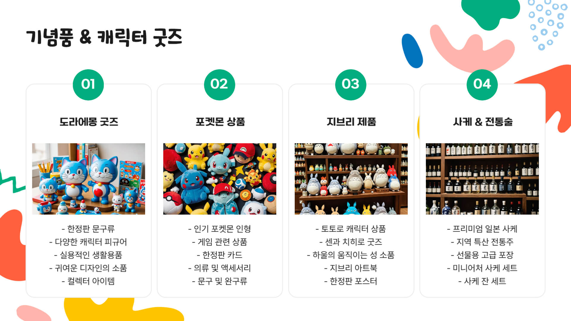 돈키호테 쇼핑리스트