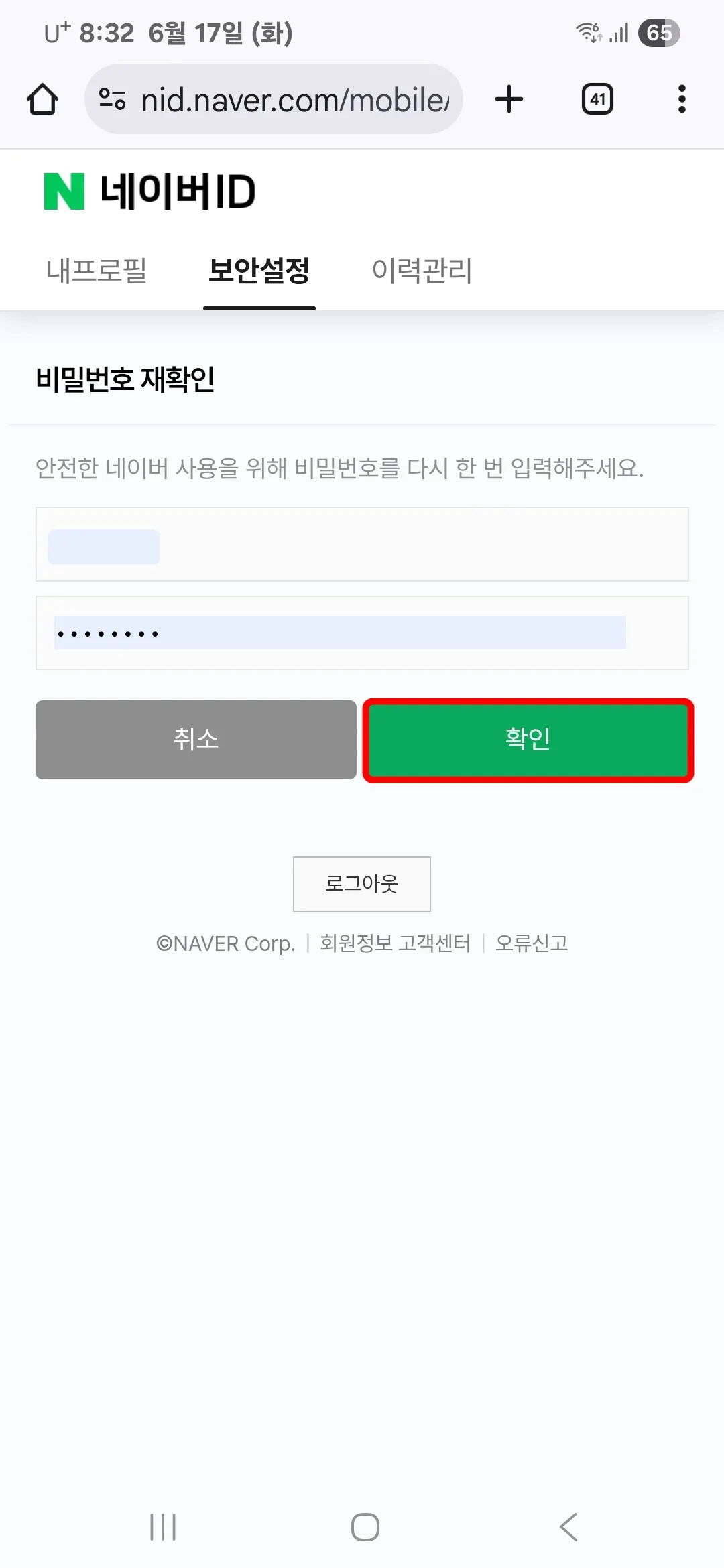 비밀번호 재확인