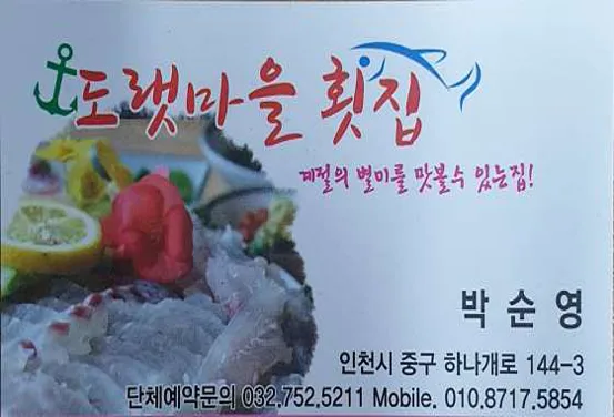 도랫마을