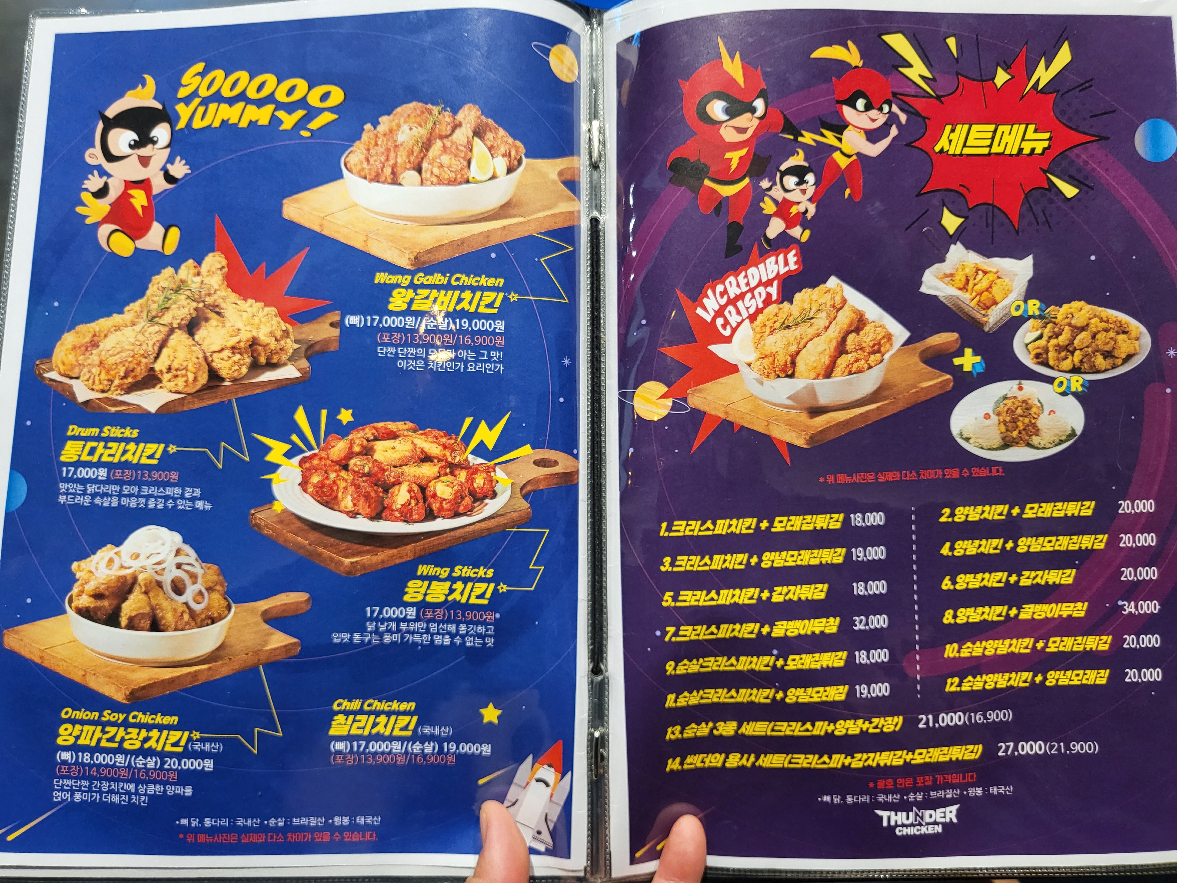 썬더치킨 포장 - 메뉴판3
