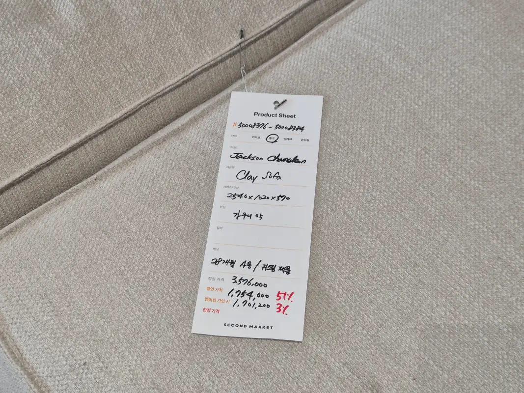 잭슨카멜레온 클레이소파 가격 설명서