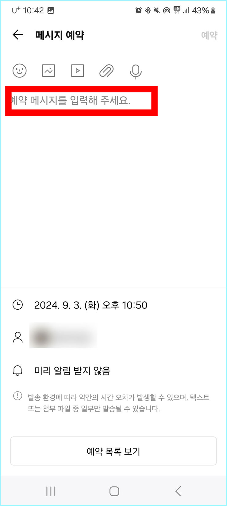 카톡 예약 문자