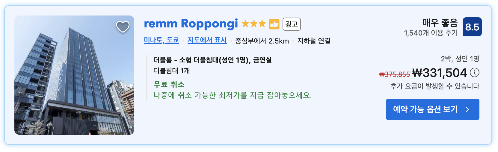 부킹닷컴 가격1