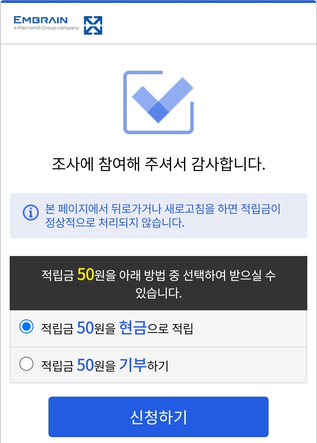 엠브레인 패널파워 앱테크