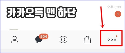 카카오톡 화면