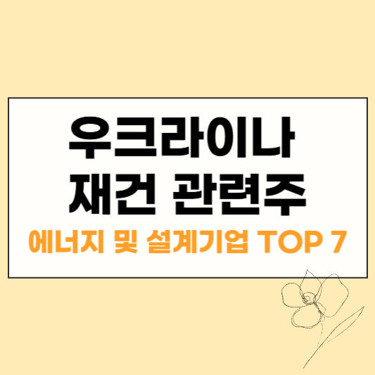 우크라이나 재건주 썸네일