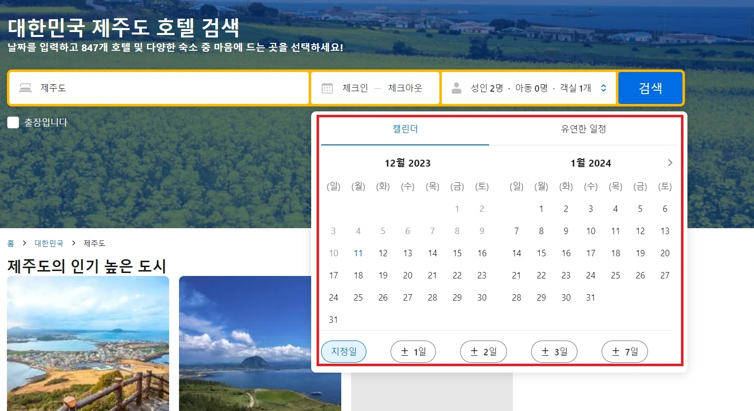 제주도 숙소 싼곳 부킹닷컴
