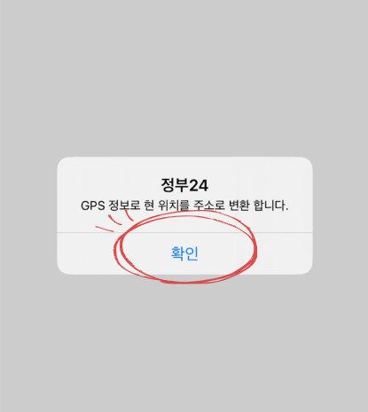 2025 비대면 주민등록 사실조사