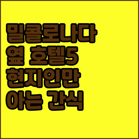 밀 콜로나다 바로 옆 카를로비바리 추..