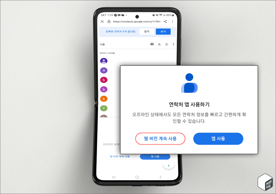 Google 앱 실행 > 계정 프로필 > Google 계정 관리 > 사용자 및 공유 탭 > 연락처 > 웹 버전 계속 사용