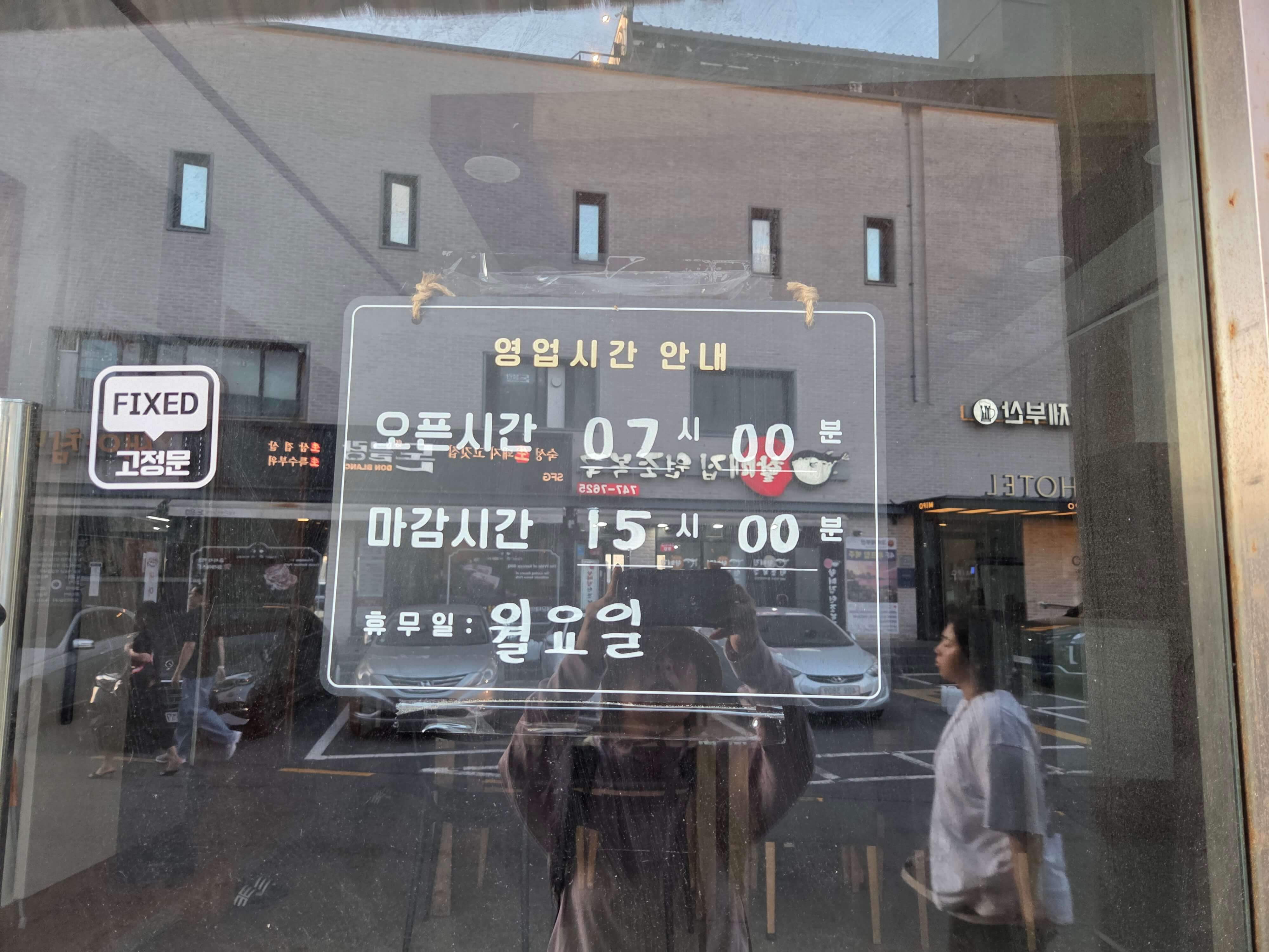 미포 할매 복국 영업 시간