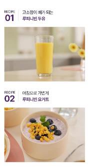루피니빈 섭취