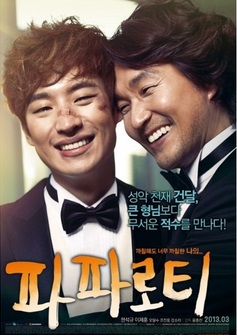 영화 파파로티 포스터