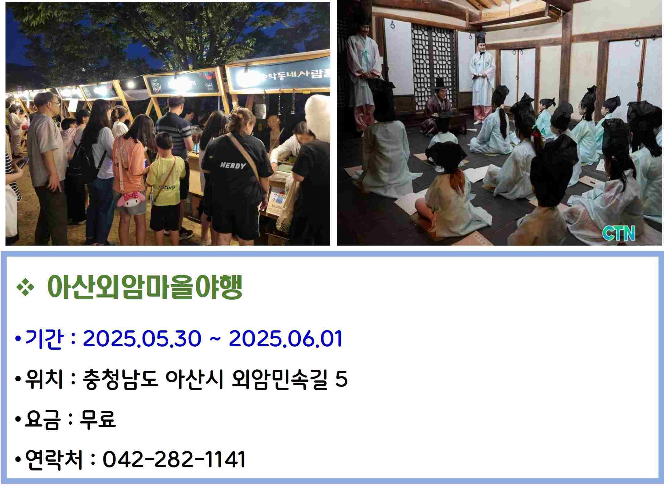 아산외암마을야행