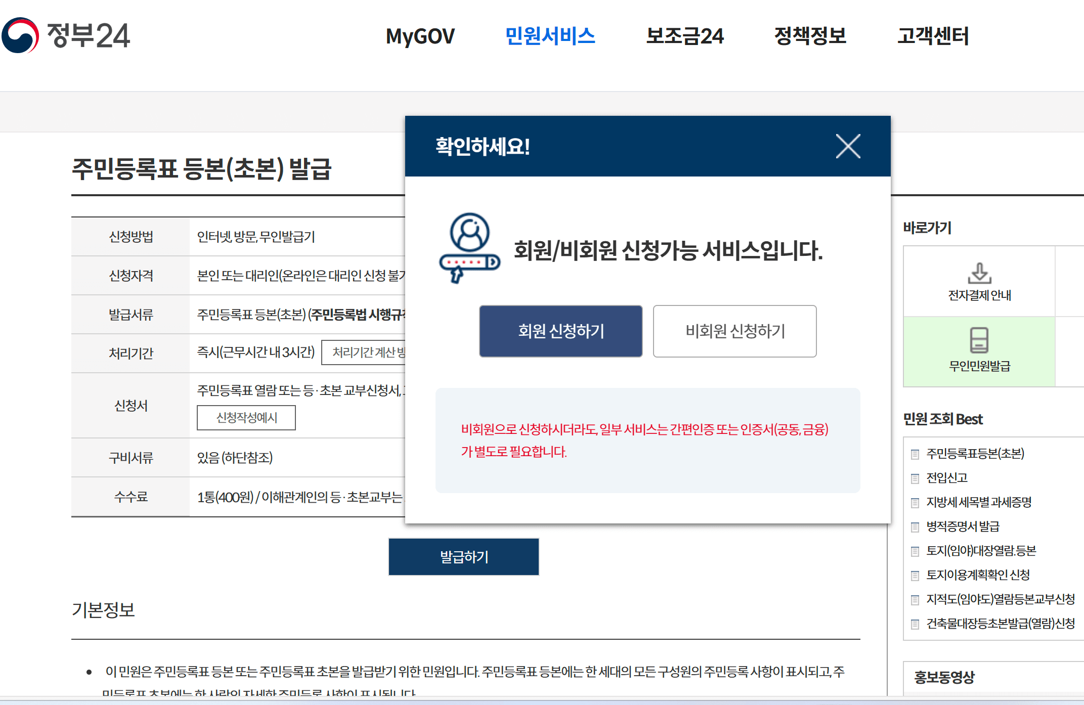 정부24주민등록등본발급하기