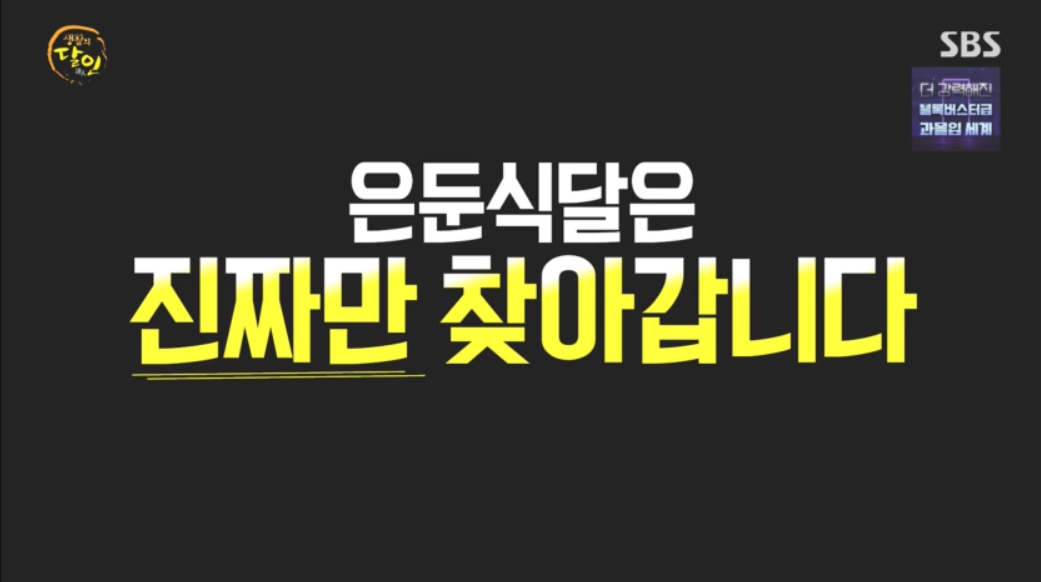 생활의달인 은둔식달 비빔국수