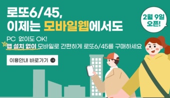 연금복권 720+ 모바일 구매 방법