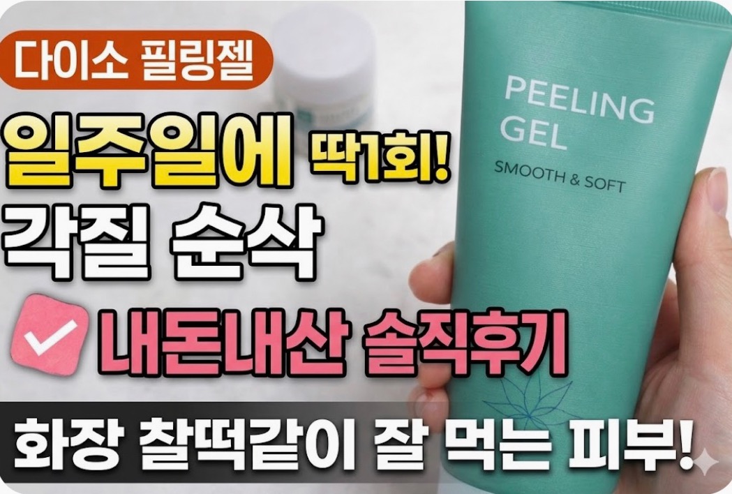다이소 큐어 알파 카밍 알로에 필링젤 제품 사진 및 가격정보