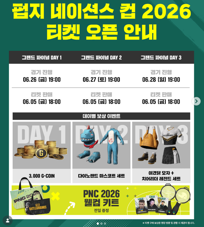배틀그라운드 펍지 네이션스컵