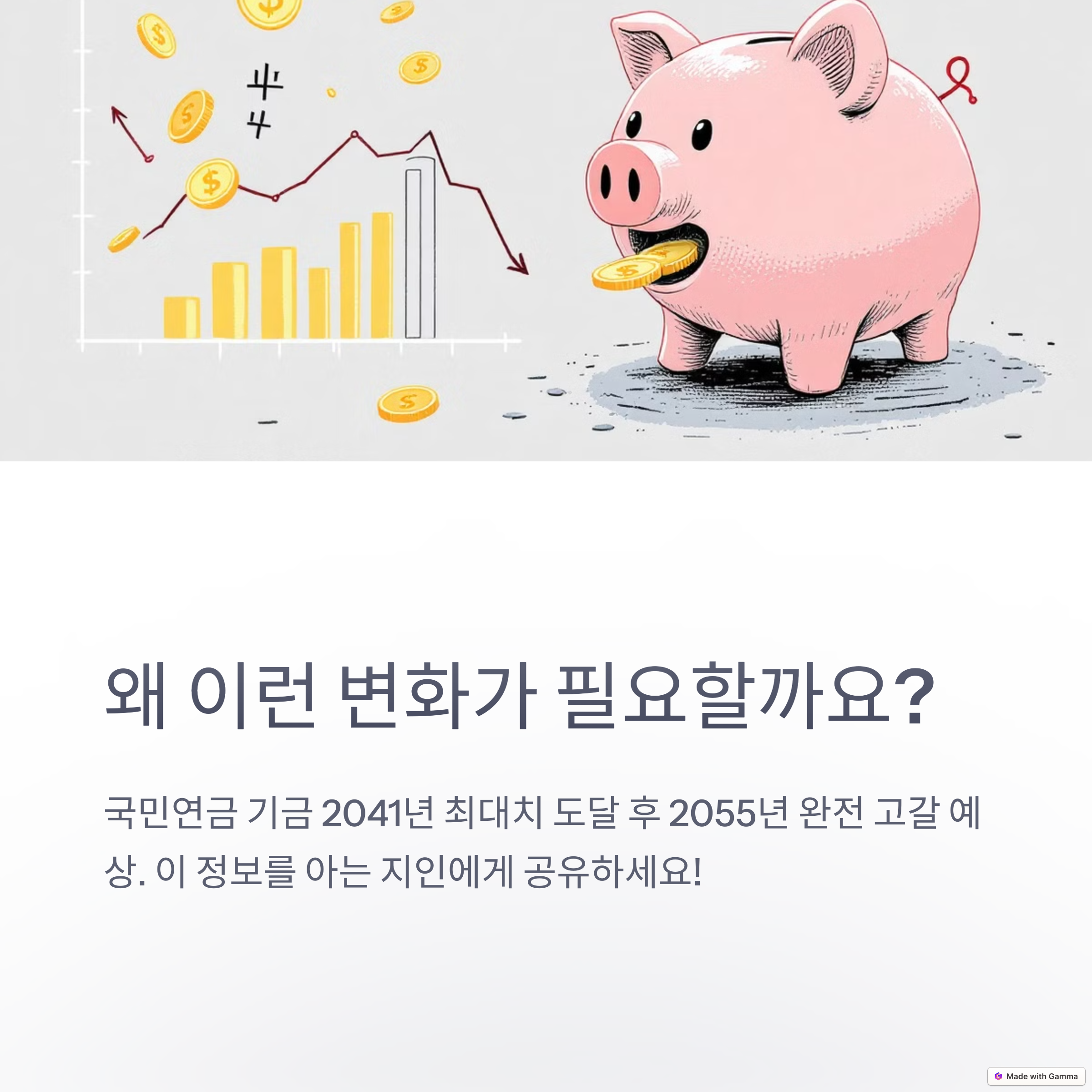 왜 이런 변화가 필요할까요?