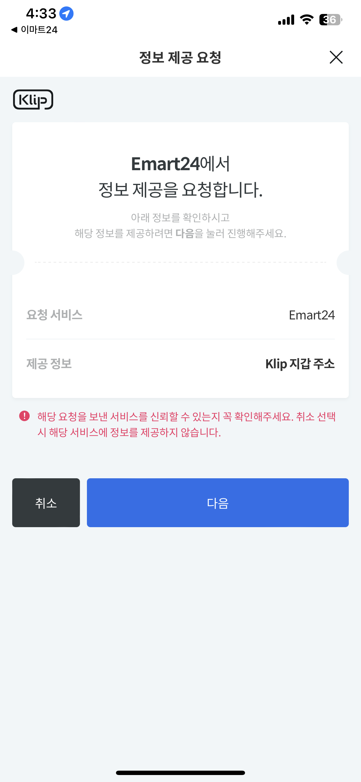이마트24-NFT-클립-지갑-연결하기