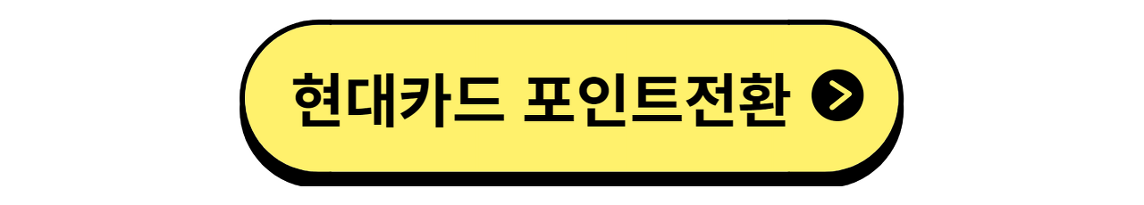 카드포인트 통합조회 현금 계좌입금