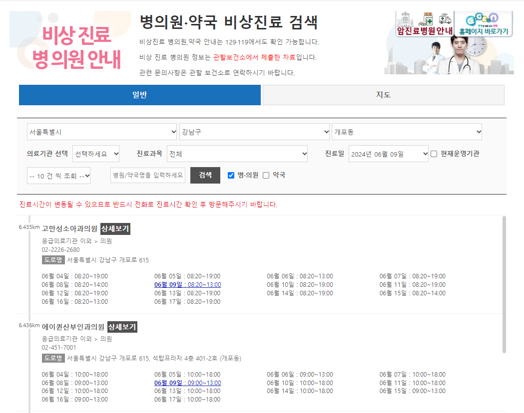 주말 문여는 병원