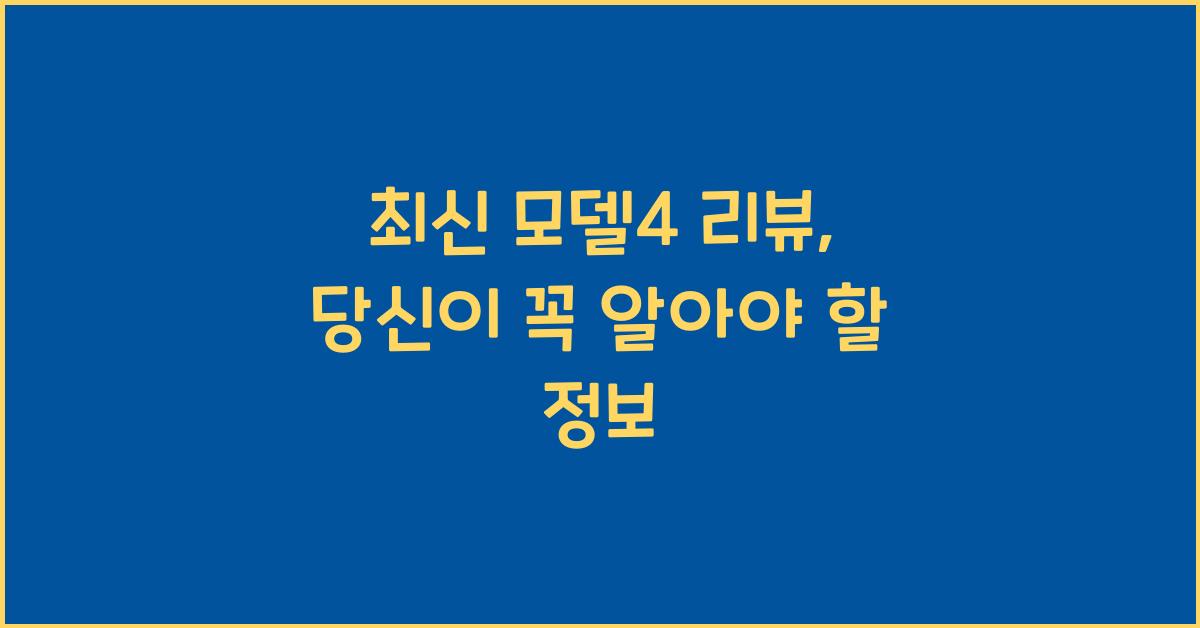 모델4
