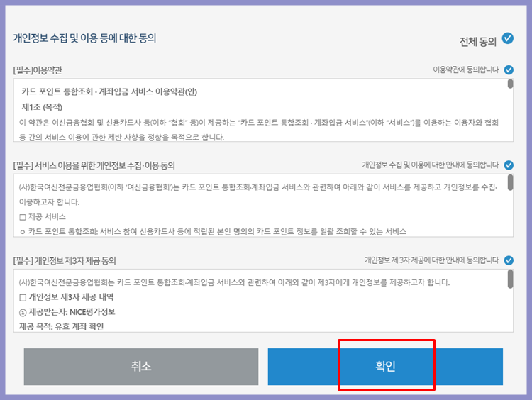 개인정보 수집 동의 페이지