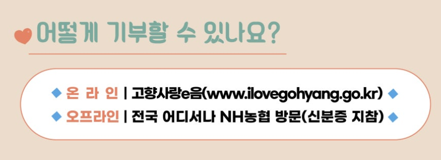 고향사랑기부제-사진8