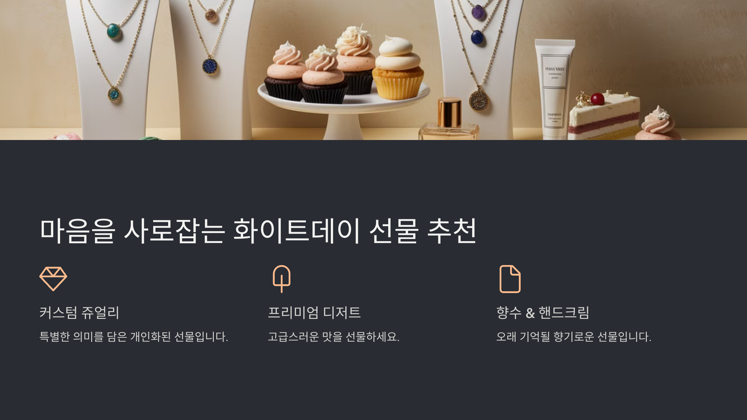 화이트데이 사탕 유래와 인기 선물