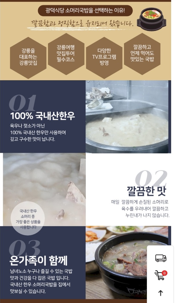 백반기행-강릉-소머리국밥