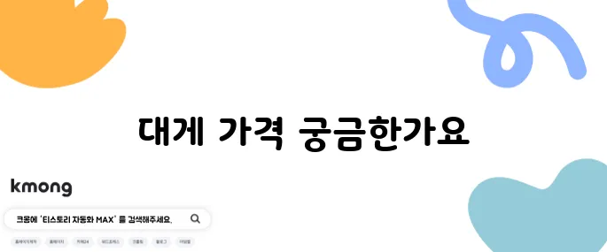 생생정보통 대게 수확의 달인 택배 주문 대게집 가격