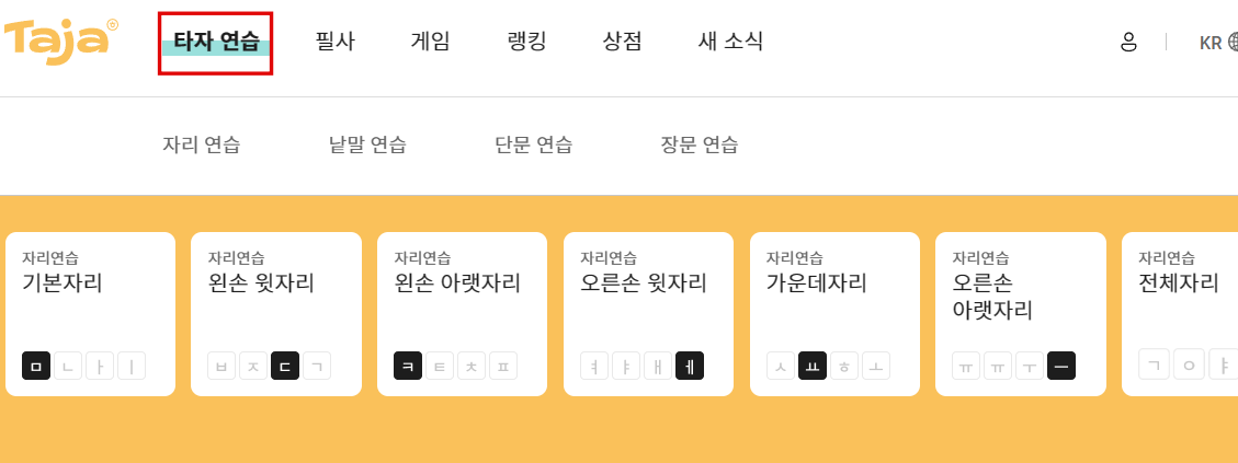 타자연습 메뉴