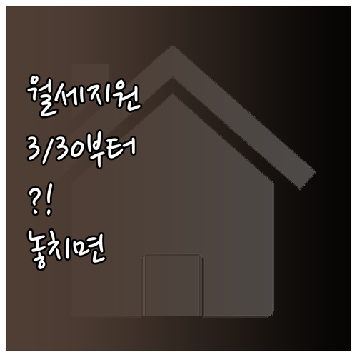 김천시 청년월세지원 3월 30일부터 ..