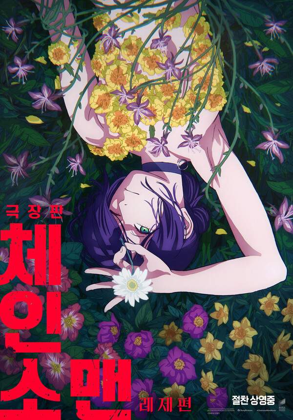 극장판 체인소맨 레제편 흥행이유