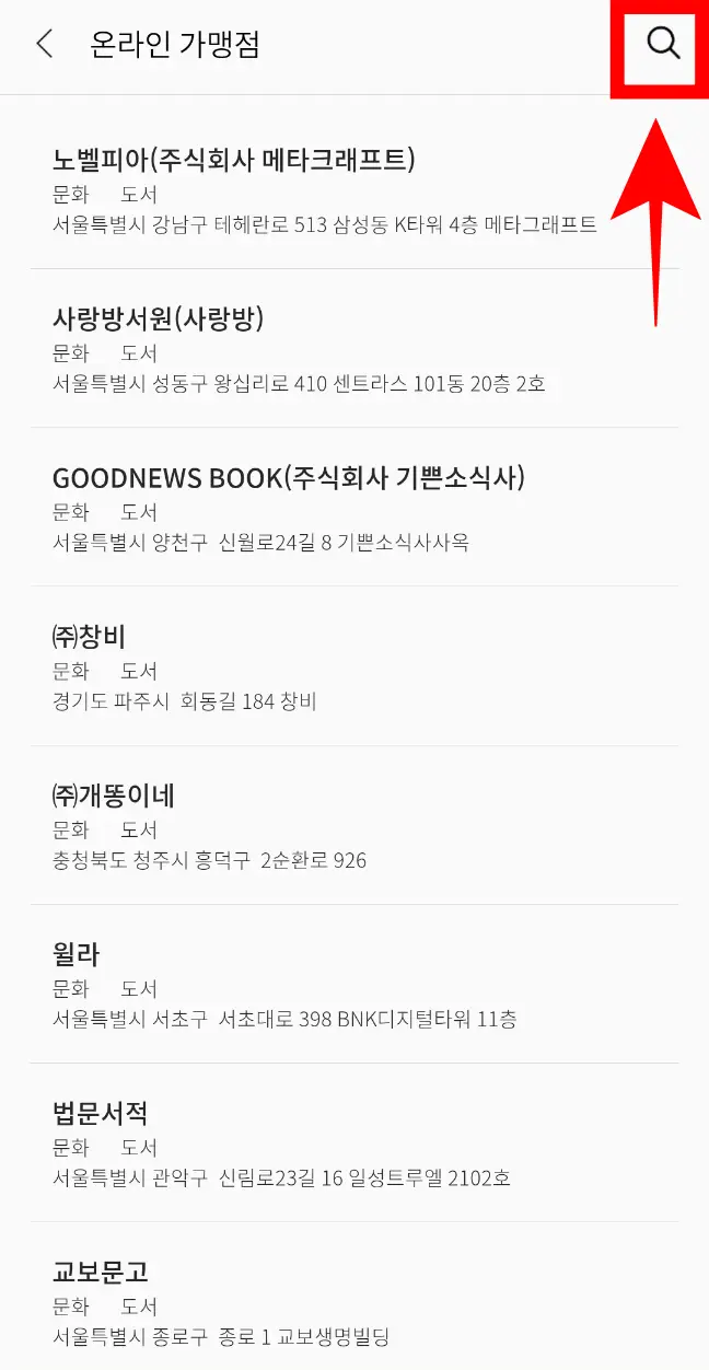 문화누리카드 앱 내 사용처 확인