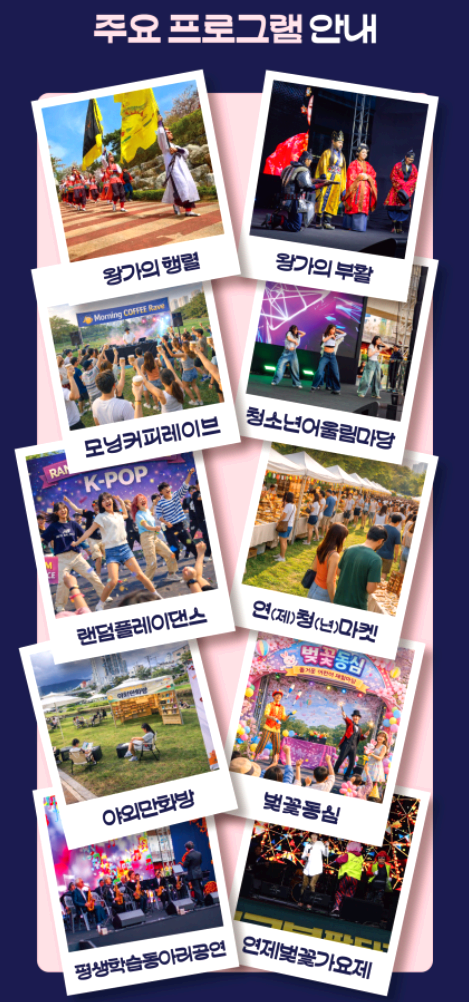 연제고분판타지축제