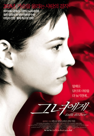 영화 그녀에게 포스터 여 주인공의 옆모습이 클로즈 업 되어있다. 오른쪽에는 붉은색 배경이 그녀를 감싸고 있다.