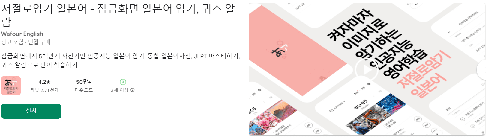 일본어 공부 어플 추천 (21).png